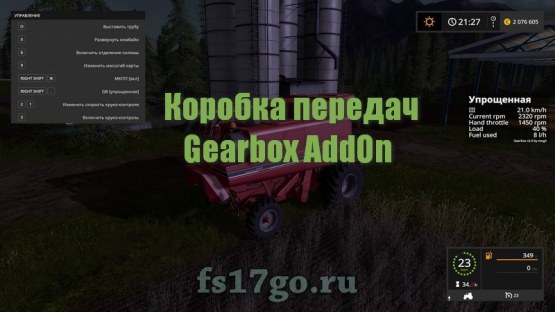 Мод Скрипт «Gearbox AddOn» для Farming Simulator 2017