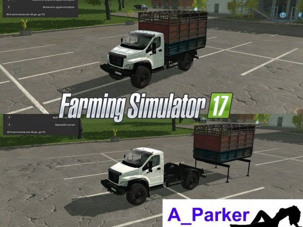 Мод «Газон Некст ПАК (Parker)» для Фермер Симулятор 2017