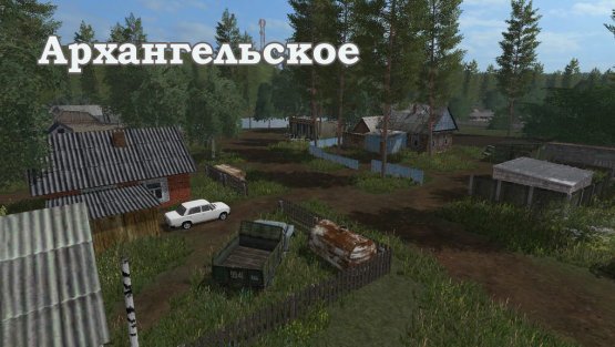Карта «Архангельское (Переделка)» для Farming Simulator 2017