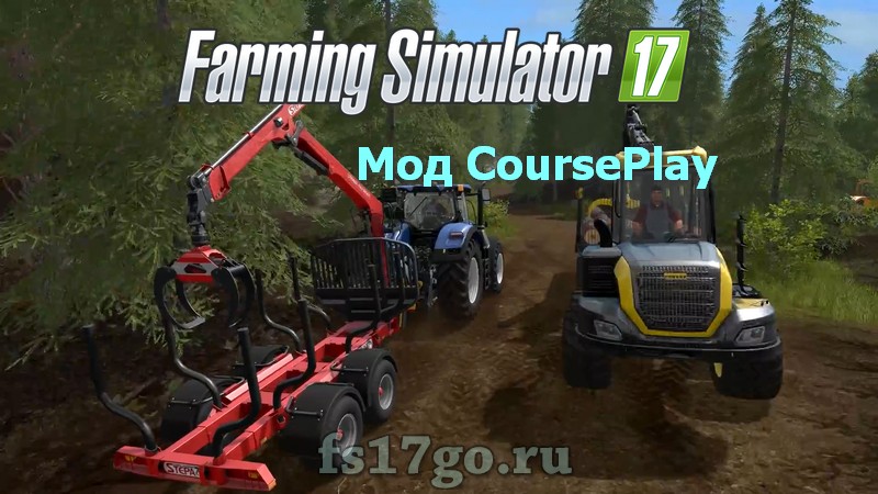 Скачать Мод Курсплей (CoursePlay) Для Farming Simulator 2017