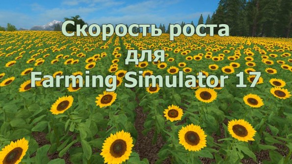 Мод Скорость роста растений для Farming Simulator 2017