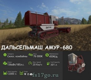 Мод комбайн «Амур-680» для Farming Simulator 2017