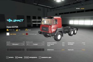 Мод «Урал-6370К Тягач» для Farming Simulator 2019 5