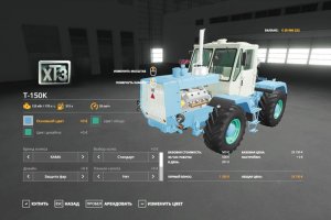 Мод «ХТЗ Т-150К» для Farming Simulator 2019 6