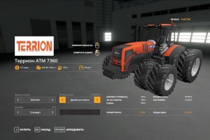 Мод «Террион ATM 7360» для Farming Simulator 2019 4