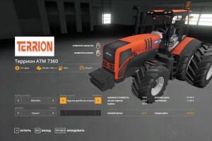 Мод «Террион ATM 7360» для Farming Simulator 2019 5